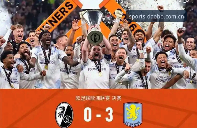 多宝体育操作流畅 欧联杯决赛最新动态:埃梅里率维拉3-0完胜弗赖堡,创五大纪录载入史册